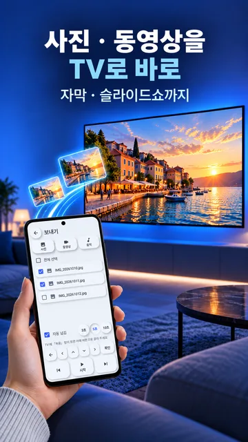 사진·동영상을 TV로 바로, 자막·슬라이드쇼까지