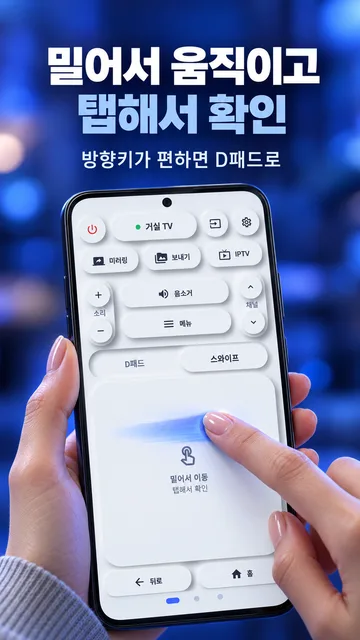 밀어서 움직이고 탭해서 확인, 방향키가 편하면 D패드로